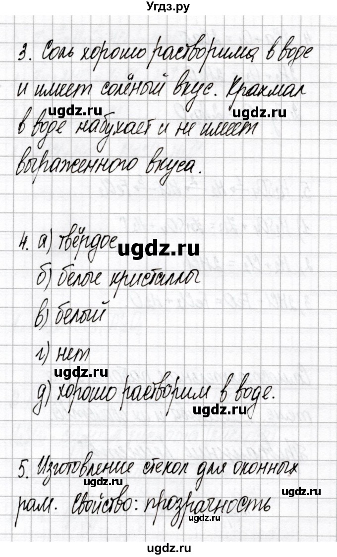 ГДЗ (Решебник) по химии 7 класс (сборник контрольных и самостоятельных работ) Сеген Е.А. / самостоятельные работы / СР-1 / Вариант 1(продолжение 2)