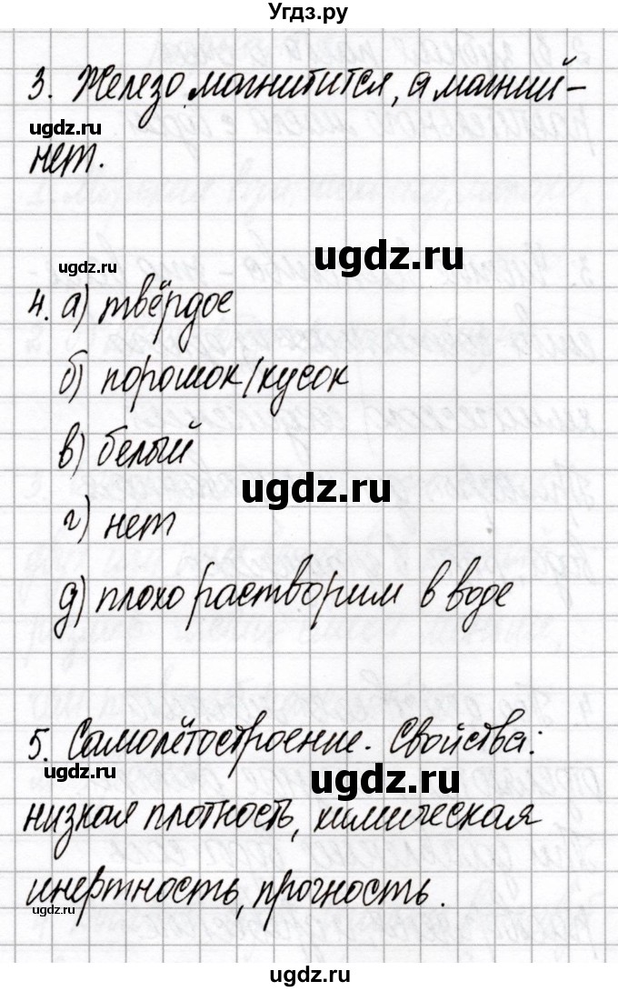 ГДЗ (Решебник) по химии 7 класс (сборник контрольных и самостоятельных работ) Сеген Е.А. / самостоятельные работы / СР-1 / Вариант 4(продолжение 2)