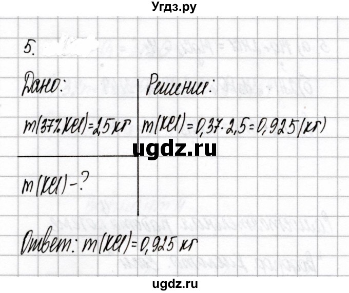 ГДЗ (Решебник) по химии 7 класс (сборник контрольных и самостоятельных работ) Сеген Е.А. / самостоятельные работы / СР-11 / Вариант 1(продолжение 2)