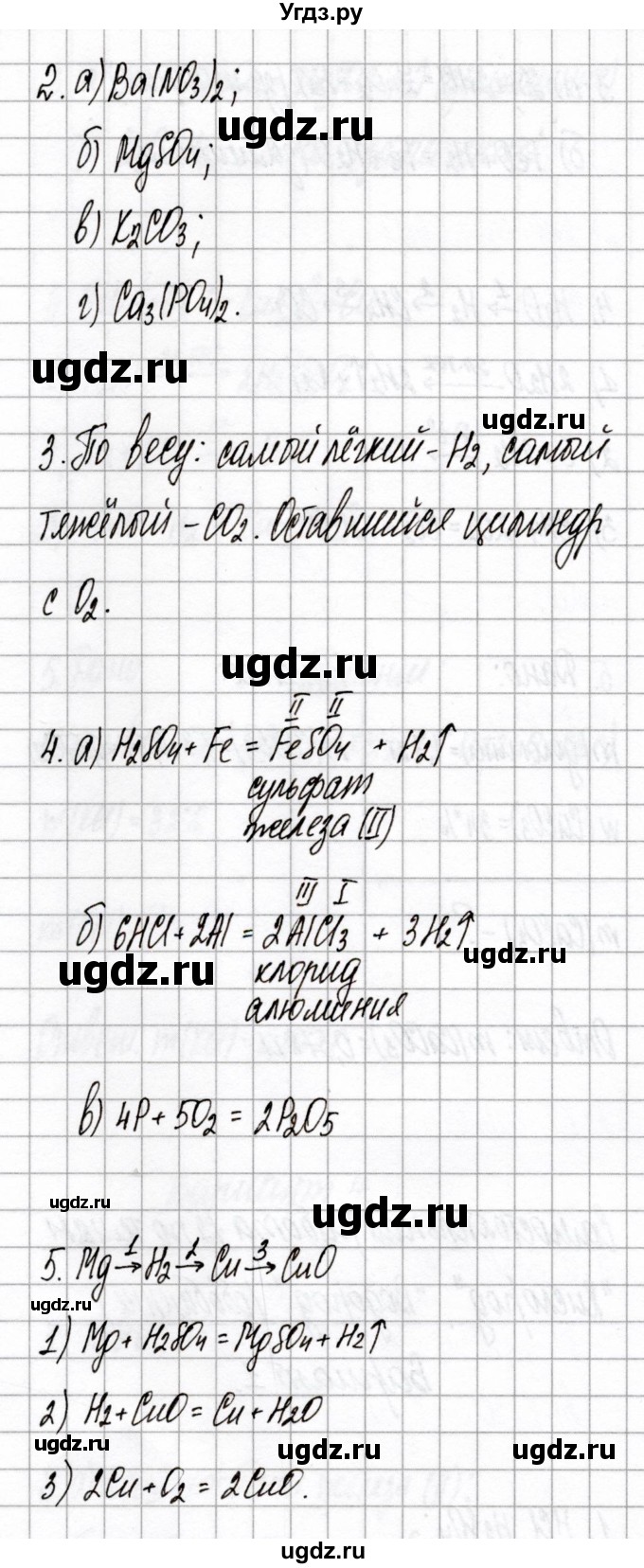 ГДЗ (Решебник) по химии 7 класс (сборник контрольных и самостоятельных работ) Сеген Е.А. / самостоятельные работы / СР-12 / Вариант 1(продолжение 2)