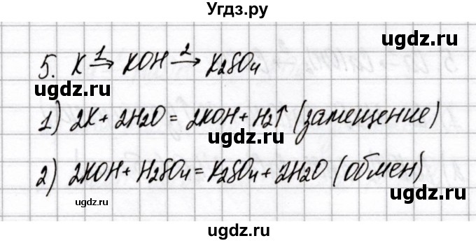 ГДЗ (Решебник) по химии 7 класс (сборник контрольных и самостоятельных работ) Сеген Е.А. / самостоятельные работы / СР-14 / Вариант 1(продолжение 2)