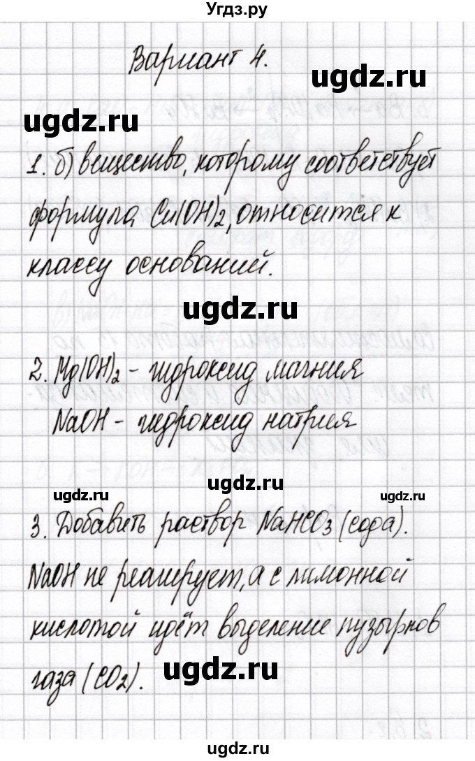 ГДЗ (Решебник) по химии 7 класс (сборник контрольных и самостоятельных работ) Сеген Е.А. / самостоятельные работы / СР-14 / Вариант 4