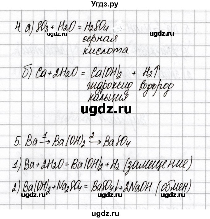 ГДЗ (Решебник) по химии 7 класс (сборник контрольных и самостоятельных работ) Сеген Е.А. / самостоятельные работы / СР-14 / Вариант 4(продолжение 2)