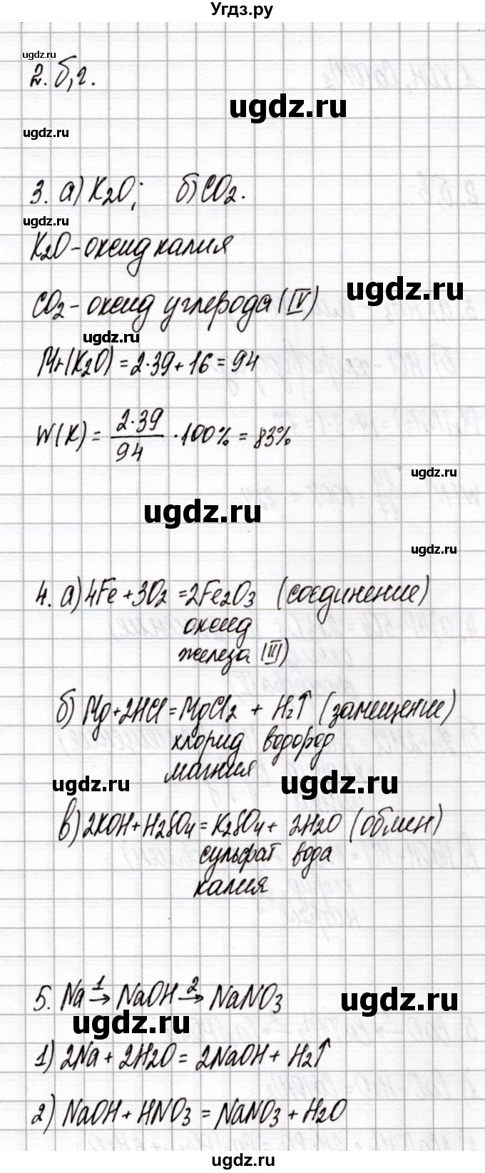 ГДЗ (Решебник) по химии 7 класс (сборник контрольных и самостоятельных работ) Сеген Е.А. / самостоятельные работы / СР-15 / Вариант 3(продолжение 2)