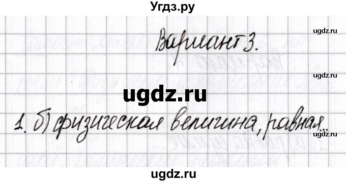 ГДЗ (Решебник) по химии 7 класс (сборник контрольных и самостоятельных работ) Сеген Е.А. / самостоятельные работы / СР-5 / Вариант 3