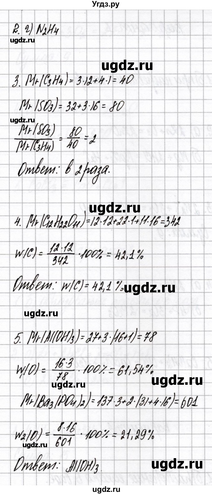 ГДЗ (Решебник) по химии 7 класс (сборник контрольных и самостоятельных работ) Сеген Е.А. / самостоятельные работы / СР-5 / Вариант 4(продолжение 2)