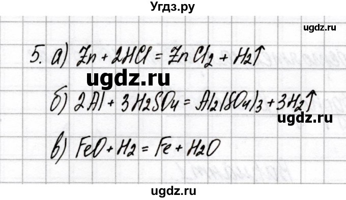 ГДЗ (Решебник) по химии 7 класс (сборник контрольных и самостоятельных работ) Сеген Е.А. / самостоятельные работы / СР-10 / Вариант 1(продолжение 2)