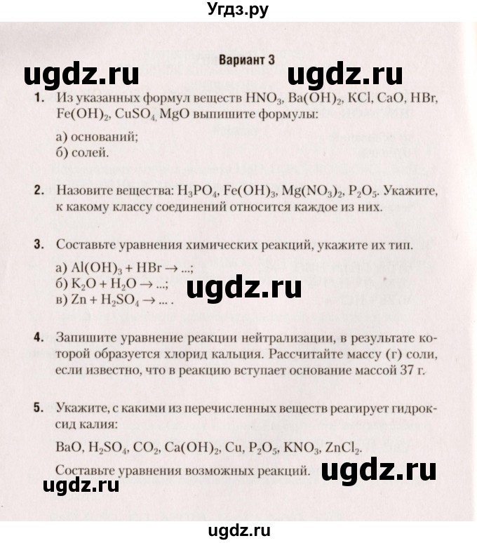 ГДЗ (Учебник) по химии 8 класс (сборник контрольных и самостоятельных работ) Сеген Е.Л. / контрольные работы / КР-2 / Вариант 3