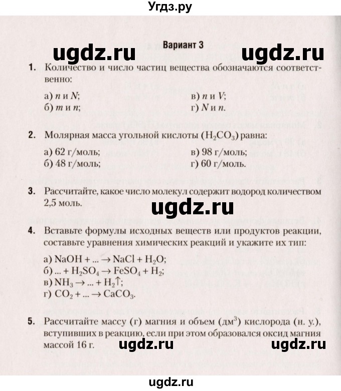 ГДЗ (Учебник) по химии 8 класс (сборник контрольных и самостоятельных работ) Сеген Е.Л. / самостоятельные работы / СР-2 / Вариант 3