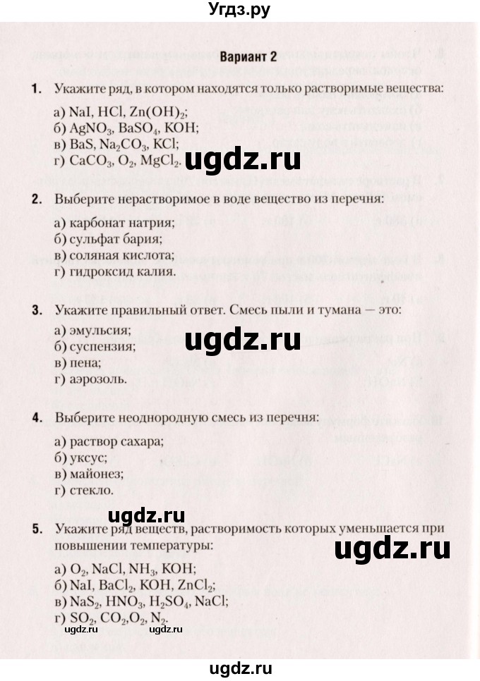 ГДЗ (Учебник) по химии 8 класс (сборник контрольных и самостоятельных работ) Сеген Е.Л. / самостоятельные работы / СР-13 / Вариант 2