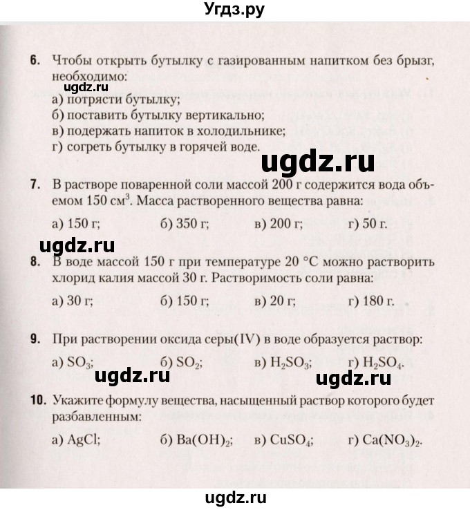 ГДЗ (Учебник) по химии 8 класс (сборник контрольных и самостоятельных работ) Сеген Е.Л. / самостоятельные работы / СР-13 / Вариант 2(продолжение 2)