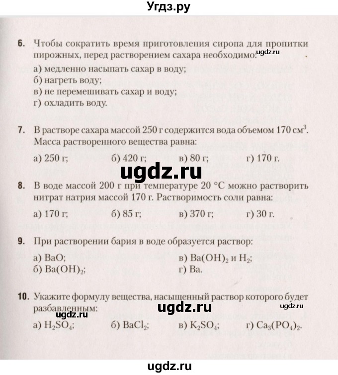 ГДЗ (Учебник) по химии 8 класс (сборник контрольных и самостоятельных работ) Сеген Е.Л. / самостоятельные работы / СР-13 / Вариант 3(продолжение 2)