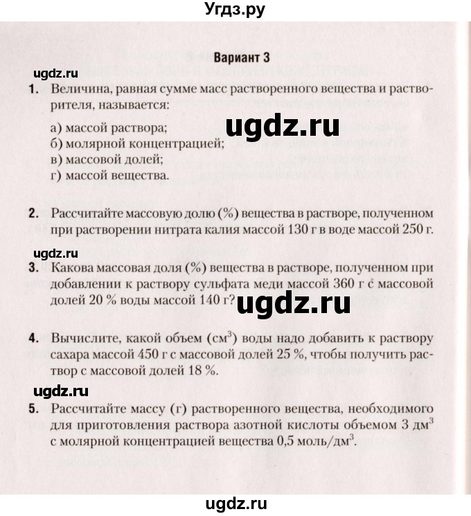 ГДЗ (Учебник) по химии 8 класс (сборник контрольных и самостоятельных работ) Сеген Е.Л. / самостоятельные работы / СР-14 / Вариант 3