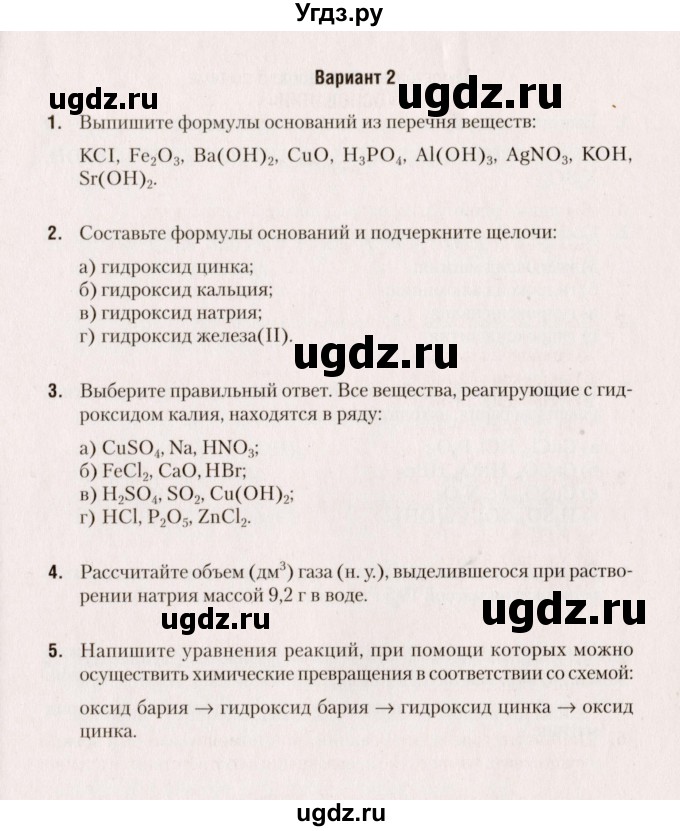 ГДЗ (Учебник) по химии 8 класс (сборник контрольных и самостоятельных работ) Сеген Е.Л. / самостоятельные работы / СР-5 / Вариант 2