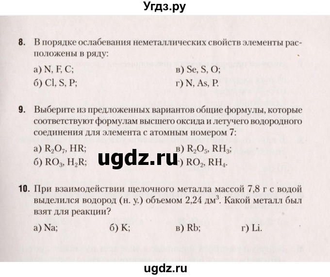 ГДЗ (Учебник) по химии 8 класс (сборник контрольных и самостоятельных работ) Сеген Е.Л. / самостоятельные работы / СР-10 / Вариант 2(продолжение 2)