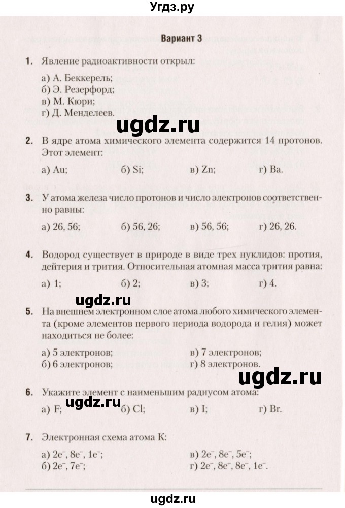 ГДЗ (Учебник) по химии 8 класс (сборник контрольных и самостоятельных работ) Сеген Е.Л. / самостоятельные работы / СР-10 / Вариант 3