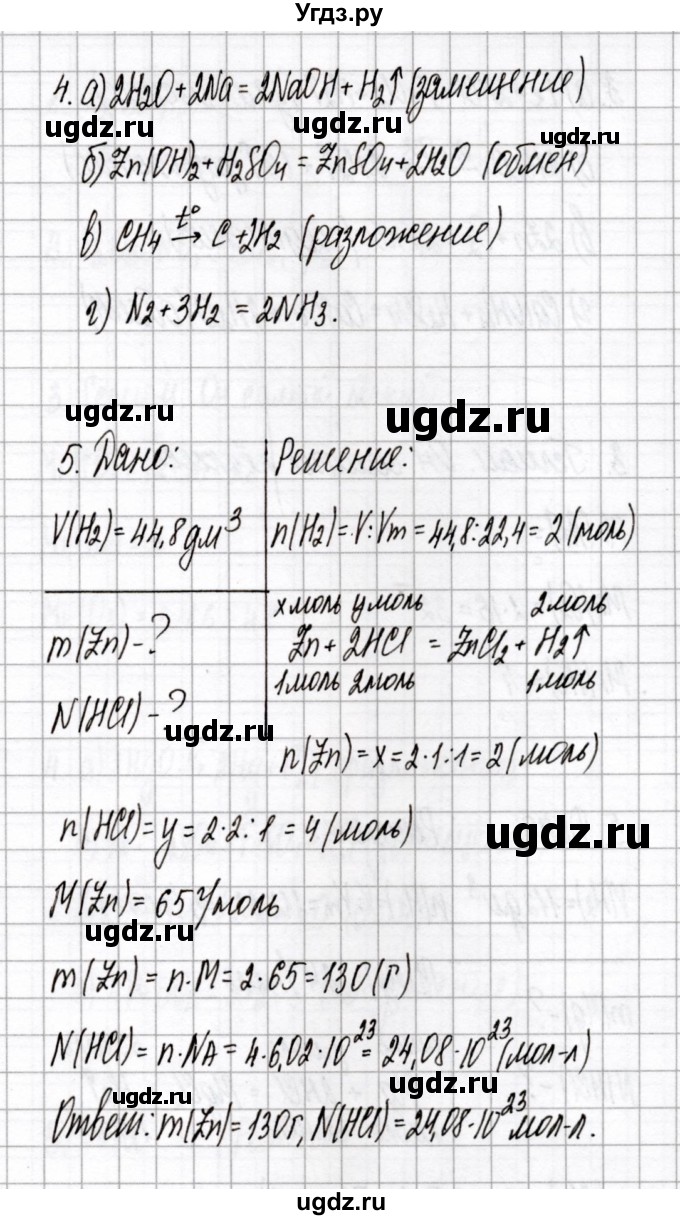 ГДЗ (Решебник) по химии 8 класс (сборник контрольных и самостоятельных работ) Сеген Е.Л. / контрольные работы / КР-1 / Вариант 2(продолжение 2)