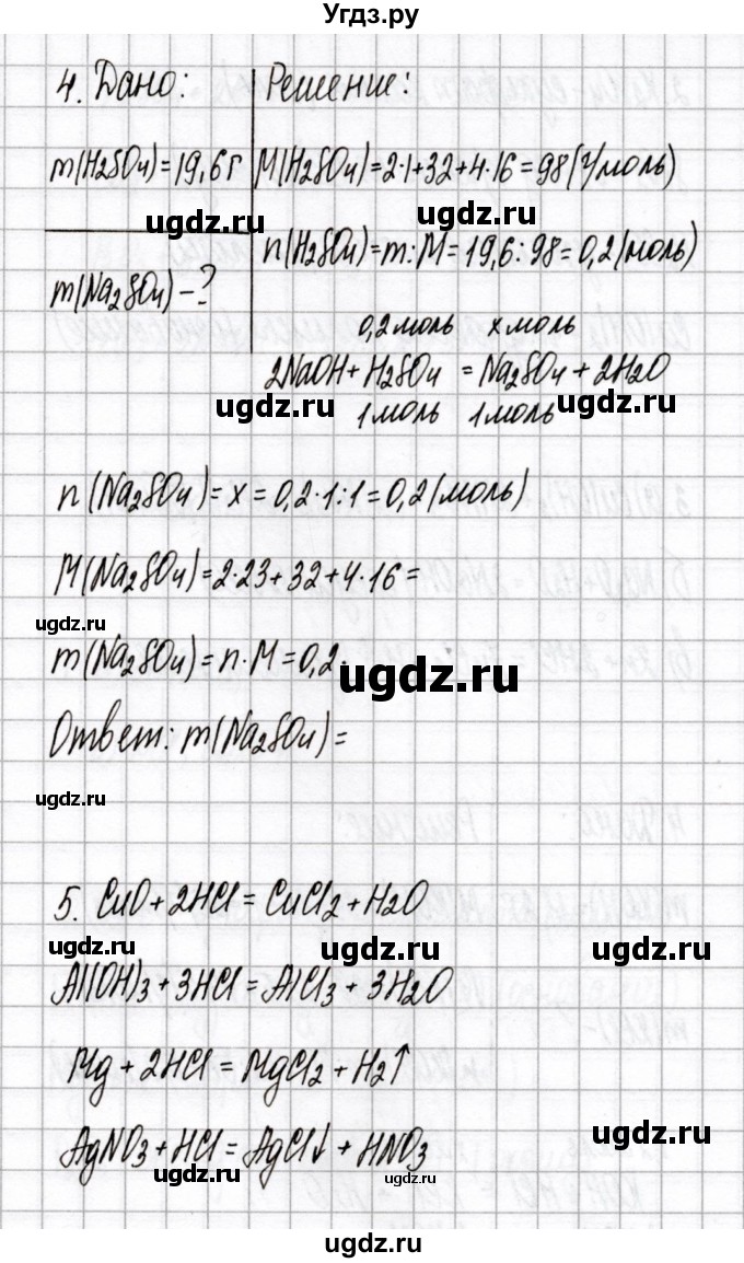 ГДЗ (Решебник) по химии 8 класс (сборник контрольных и самостоятельных работ) Сеген Е.Л. / контрольные работы / КР-2 / Вариант 1(продолжение 2)