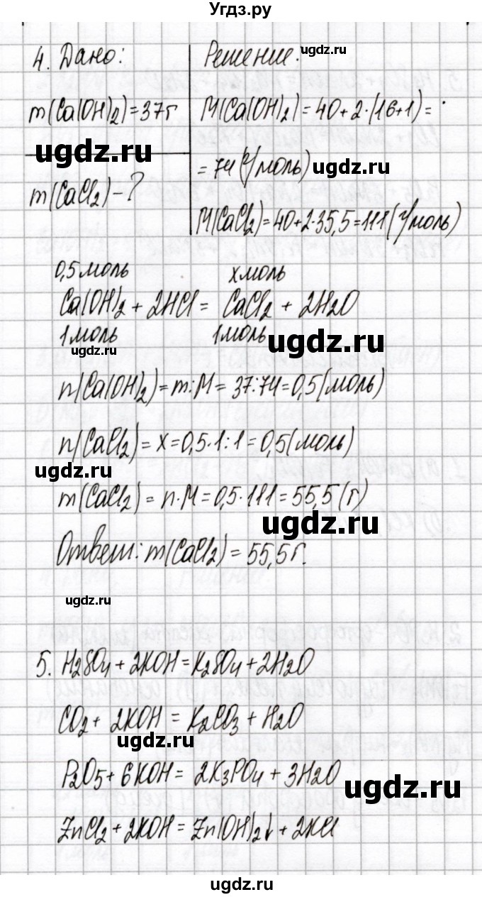 ГДЗ (Решебник) по химии 8 класс (сборник контрольных и самостоятельных работ) Сеген Е.Л. / контрольные работы / КР-2 / Вариант 3(продолжение 2)