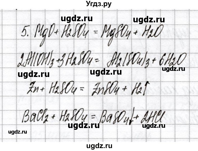 ГДЗ (Решебник) по химии 8 класс (сборник контрольных и самостоятельных работ) Сеген Е.Л. / контрольные работы / КР-2 / Вариант 4(продолжение 3)