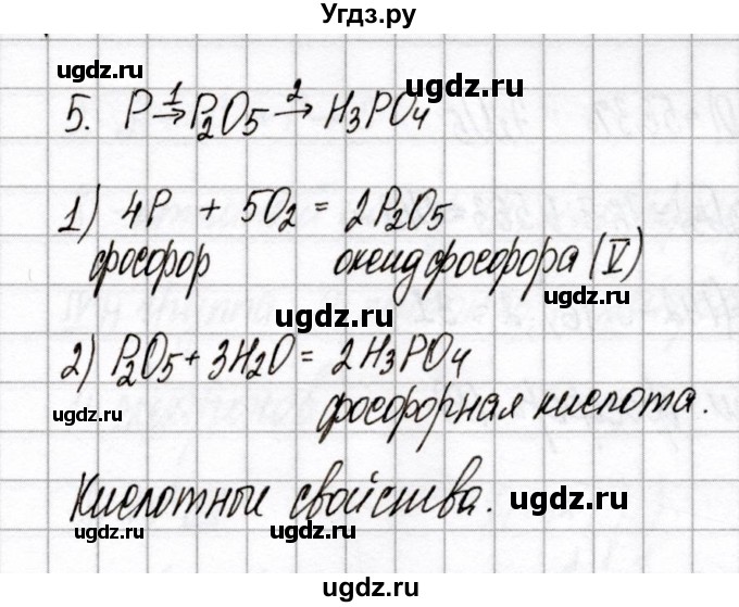 ГДЗ (Решебник) по химии 8 класс (сборник контрольных и самостоятельных работ) Сеген Е.Л. / контрольные работы / КР-3 / Вариант 2(продолжение 3)