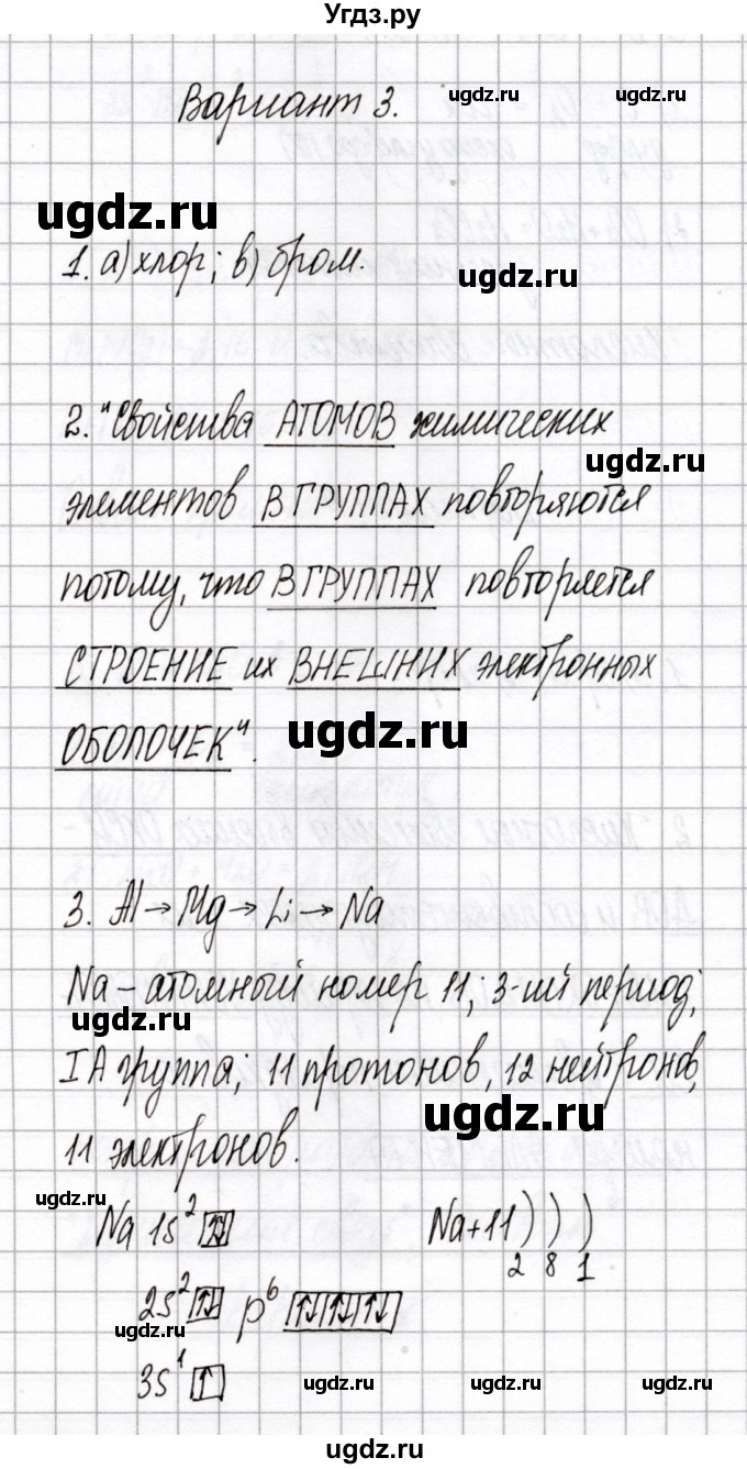 ГДЗ (Решебник) по химии 8 класс (сборник контрольных и самостоятельных работ) Сеген Е.Л. / контрольные работы / КР-3 / Вариант 3