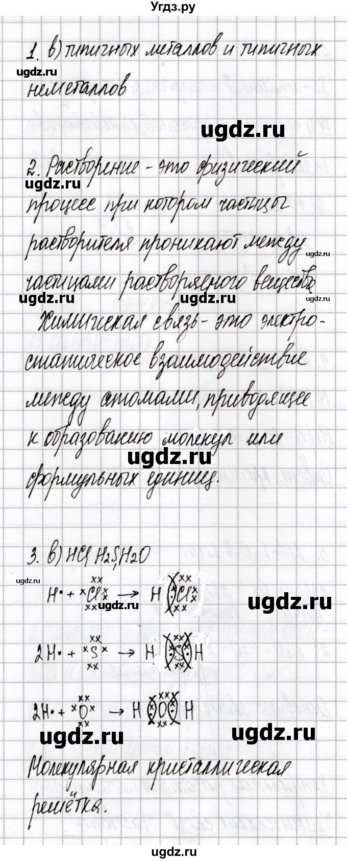 ГДЗ (Решебник) по химии 8 класс (сборник контрольных и самостоятельных работ) Сеген Е.Л. / контрольные работы / КР-4 / Вариант 1