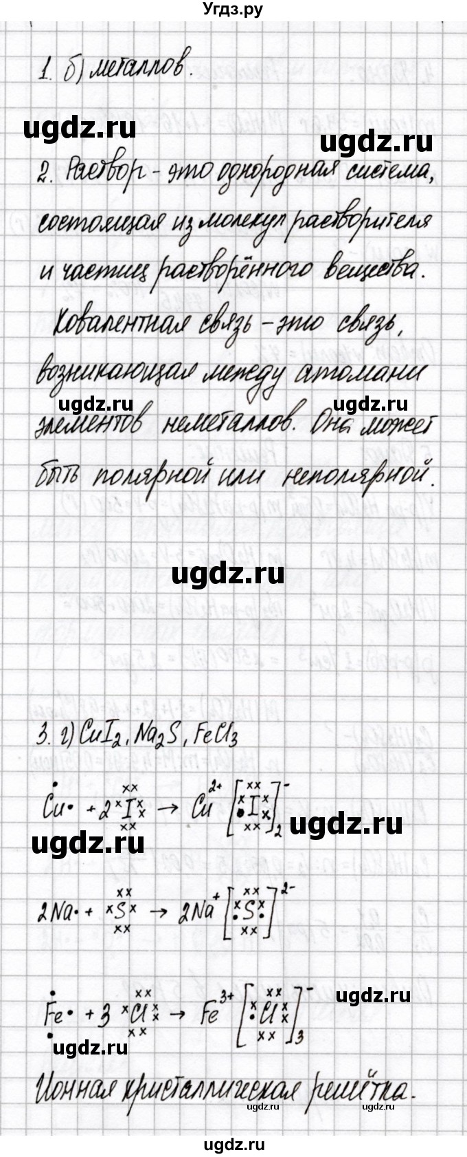 ГДЗ (Решебник) по химии 8 класс (сборник контрольных и самостоятельных работ) Сеген Е.Л. / контрольные работы / КР-4 / Вариант 2