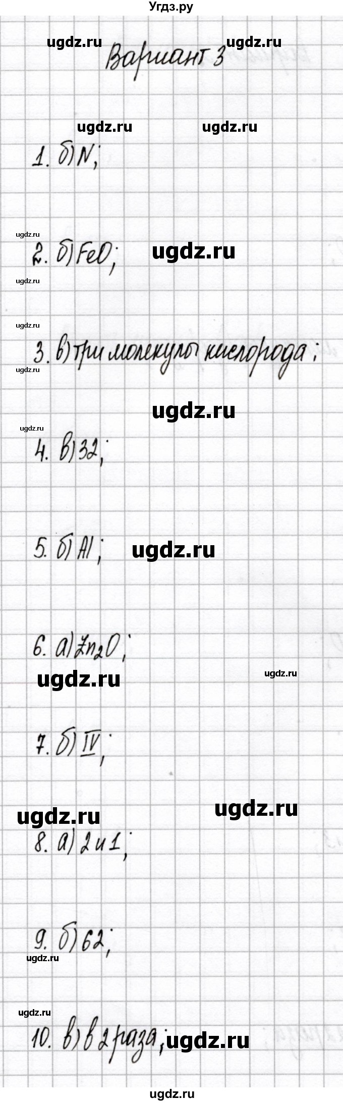 ГДЗ (Решебник) по химии 8 класс (сборник контрольных и самостоятельных работ) Сеген Е.Л. / самостоятельные работы / СР-1 / Вариант 3