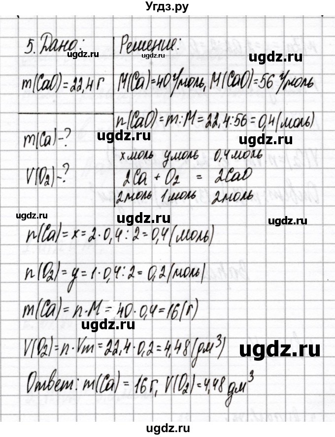 ГДЗ (Решебник) по химии 8 класс (сборник контрольных и самостоятельных работ) Сеген Е.Л. / самостоятельные работы / СР-2 / Вариант 2(продолжение 2)