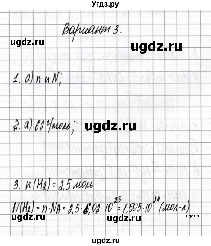 ГДЗ (Решебник) по химии 8 класс (сборник контрольных и самостоятельных работ) Сеген Е.Л. / самостоятельные работы / СР-2 / Вариант 3