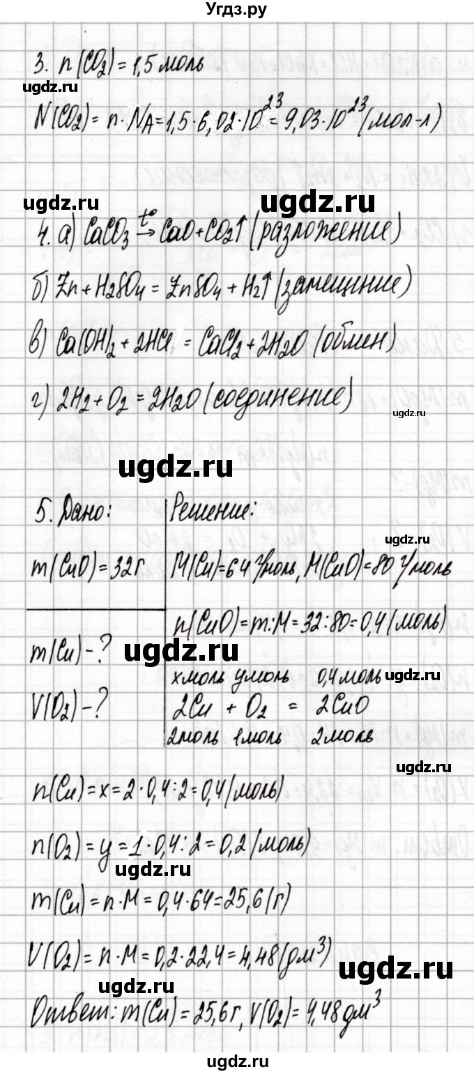 ГДЗ (Решебник) по химии 8 класс (сборник контрольных и самостоятельных работ) Сеген Е.Л. / самостоятельные работы / СР-2 / Вариант 4(продолжение 2)