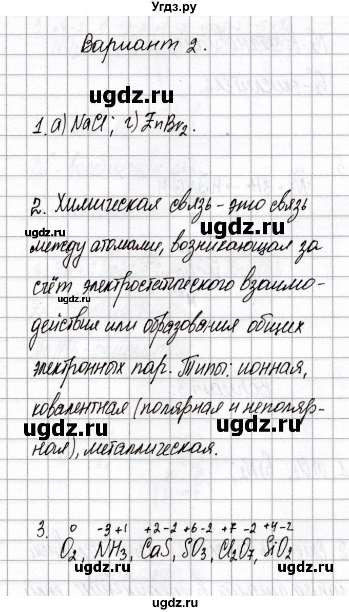 ГДЗ (Решебник) по химии 8 класс (сборник контрольных и самостоятельных работ) Сеген Е.Л. / самостоятельные работы / СР-12 / Вариант 2