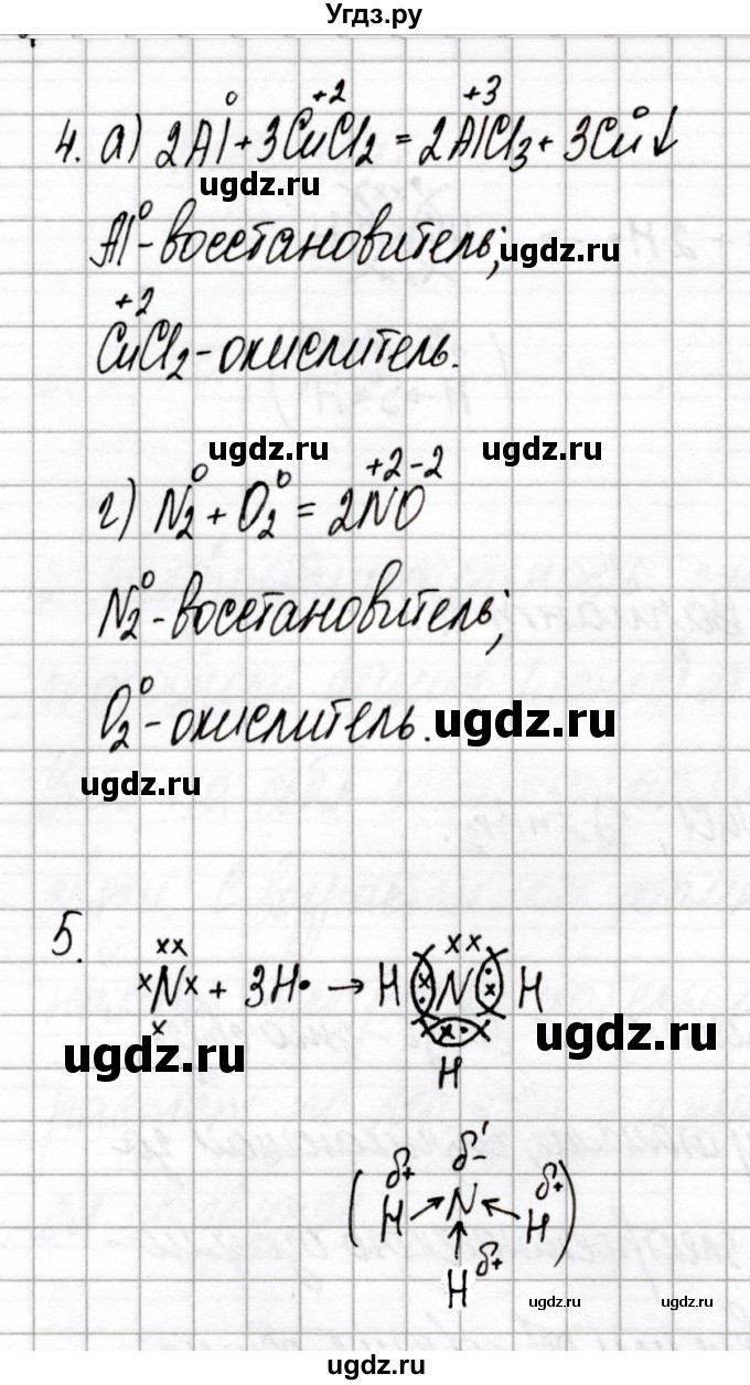 ГДЗ (Решебник) по химии 8 класс (сборник контрольных и самостоятельных работ) Сеген Е.Л. / самостоятельные работы / СР-12 / Вариант 2(продолжение 2)