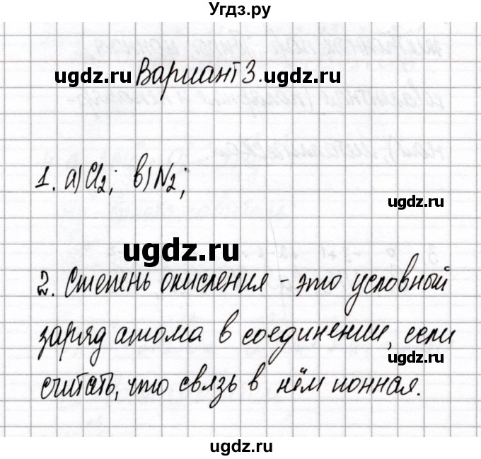 ГДЗ (Решебник) по химии 8 класс (сборник контрольных и самостоятельных работ) Сеген Е.Л. / самостоятельные работы / СР-12 / Вариант 3