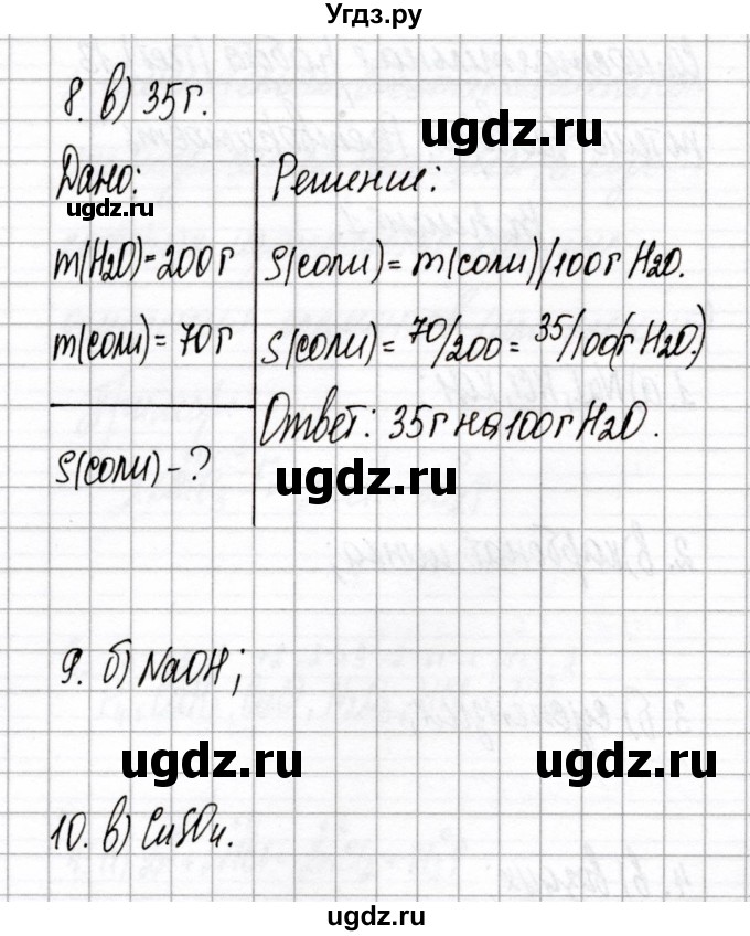 ГДЗ (Решебник) по химии 8 класс (сборник контрольных и самостоятельных работ) Сеген Е.Л. / самостоятельные работы / СР-13 / Вариант 1(продолжение 2)