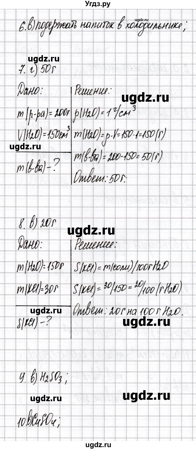 ГДЗ (Решебник) по химии 8 класс (сборник контрольных и самостоятельных работ) Сеген Е.Л. / самостоятельные работы / СР-13 / Вариант 2(продолжение 2)