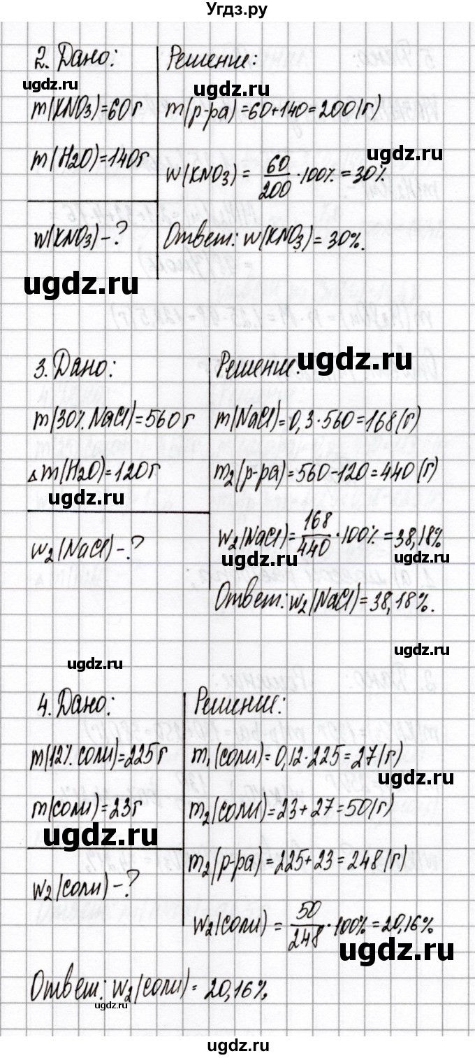 ГДЗ (Решебник) по химии 8 класс (сборник контрольных и самостоятельных работ) Сеген Е.Л. / самостоятельные работы / СР-14 / Вариант 2(продолжение 2)