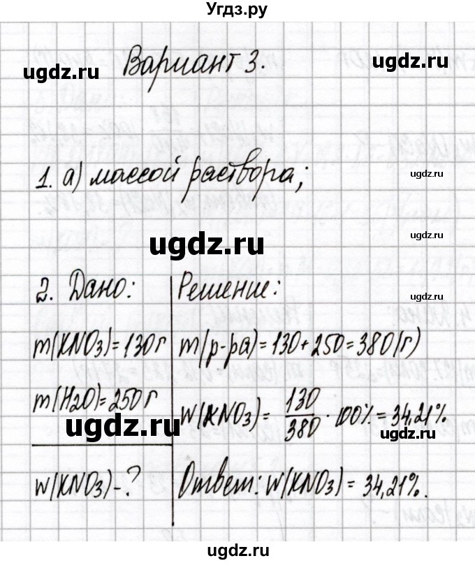 ГДЗ (Решебник) по химии 8 класс (сборник контрольных и самостоятельных работ) Сеген Е.Л. / самостоятельные работы / СР-14 / Вариант 3