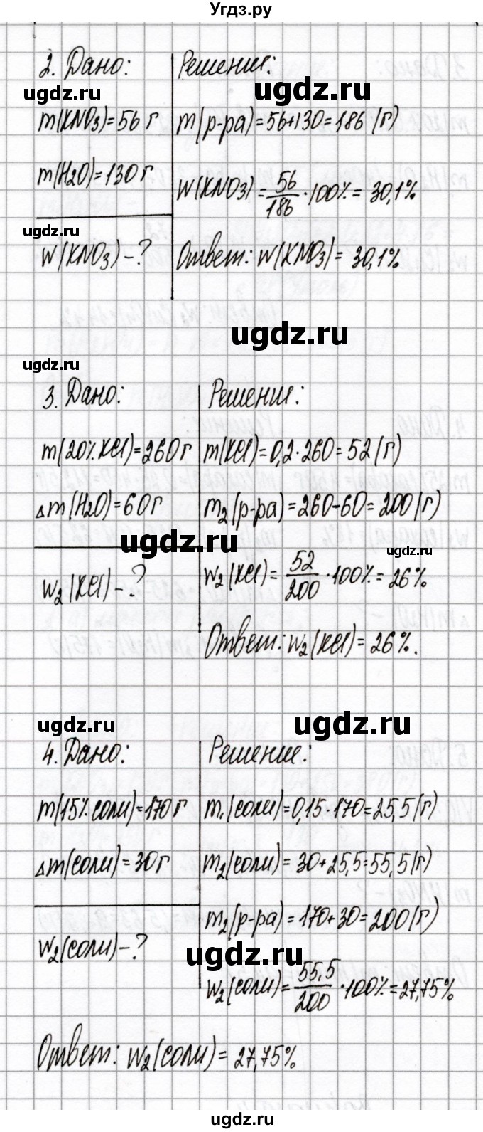 ГДЗ (Решебник) по химии 8 класс (сборник контрольных и самостоятельных работ) Сеген Е.Л. / самостоятельные работы / СР-14 / Вариант 4(продолжение 2)