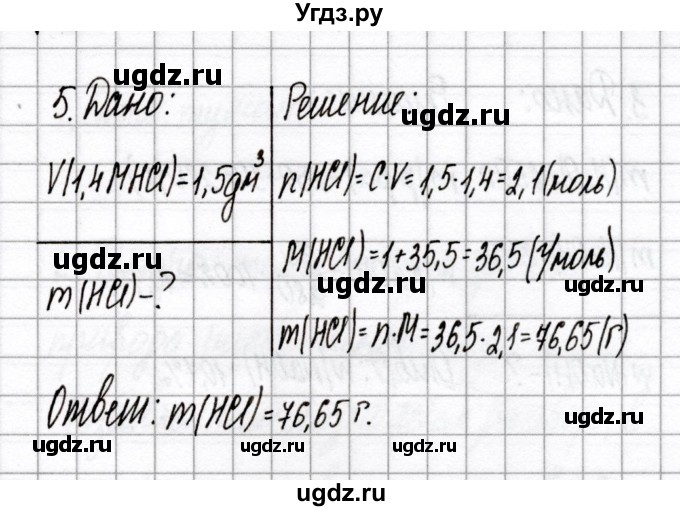 ГДЗ (Решебник) по химии 8 класс (сборник контрольных и самостоятельных работ) Сеген Е.Л. / самостоятельные работы / СР-14 / Вариант 4(продолжение 3)