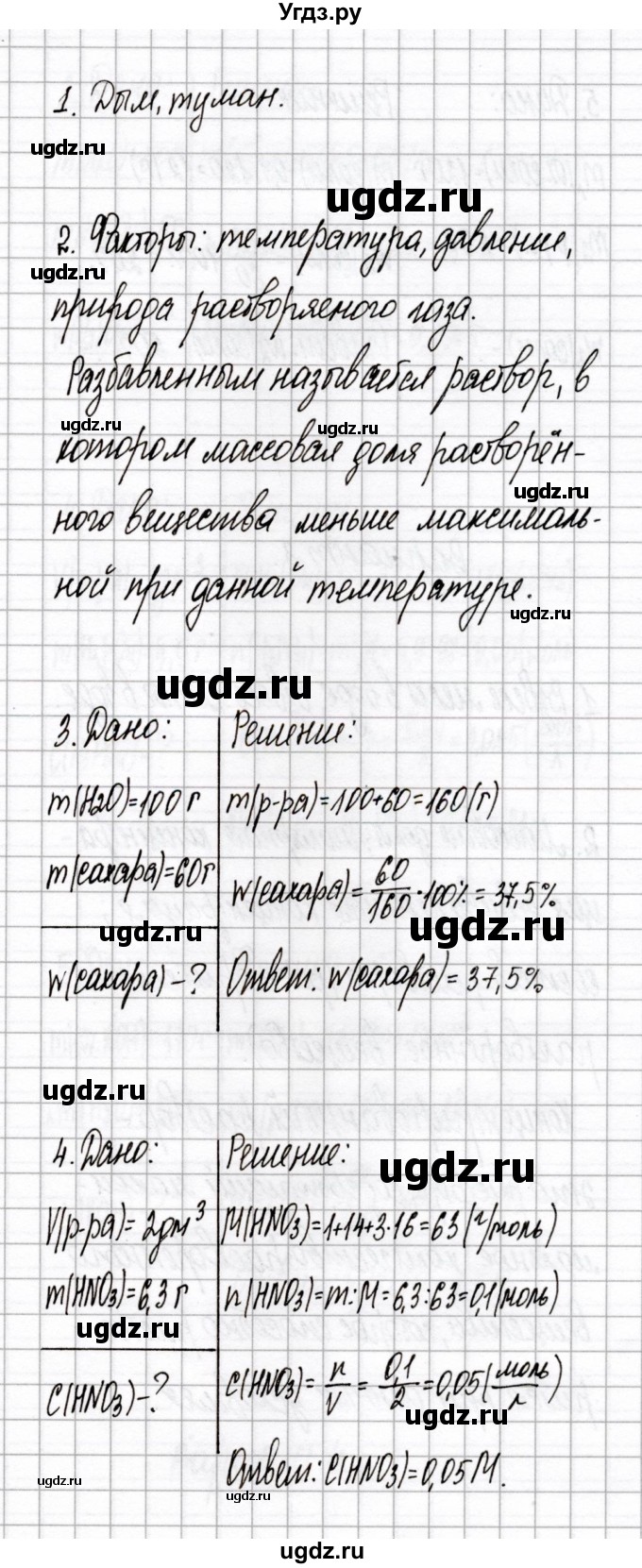 ГДЗ (Решебник) по химии 8 класс (сборник контрольных и самостоятельных работ) Сеген Е.Л. / самостоятельные работы / СР-15 / Вариант 2