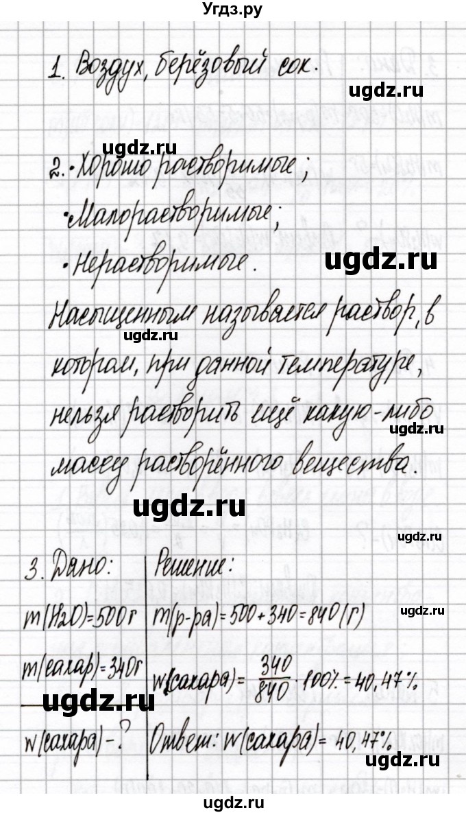 ГДЗ (Решебник) по химии 8 класс (сборник контрольных и самостоятельных работ) Сеген Е.Л. / самостоятельные работы / СР-15 / Вариант 4