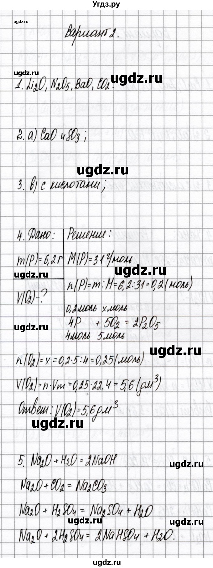 ГДЗ (Решебник) по химии 8 класс (сборник контрольных и самостоятельных работ) Сеген Е.Л. / самостоятельные работы / СР-3 / Вариант 2