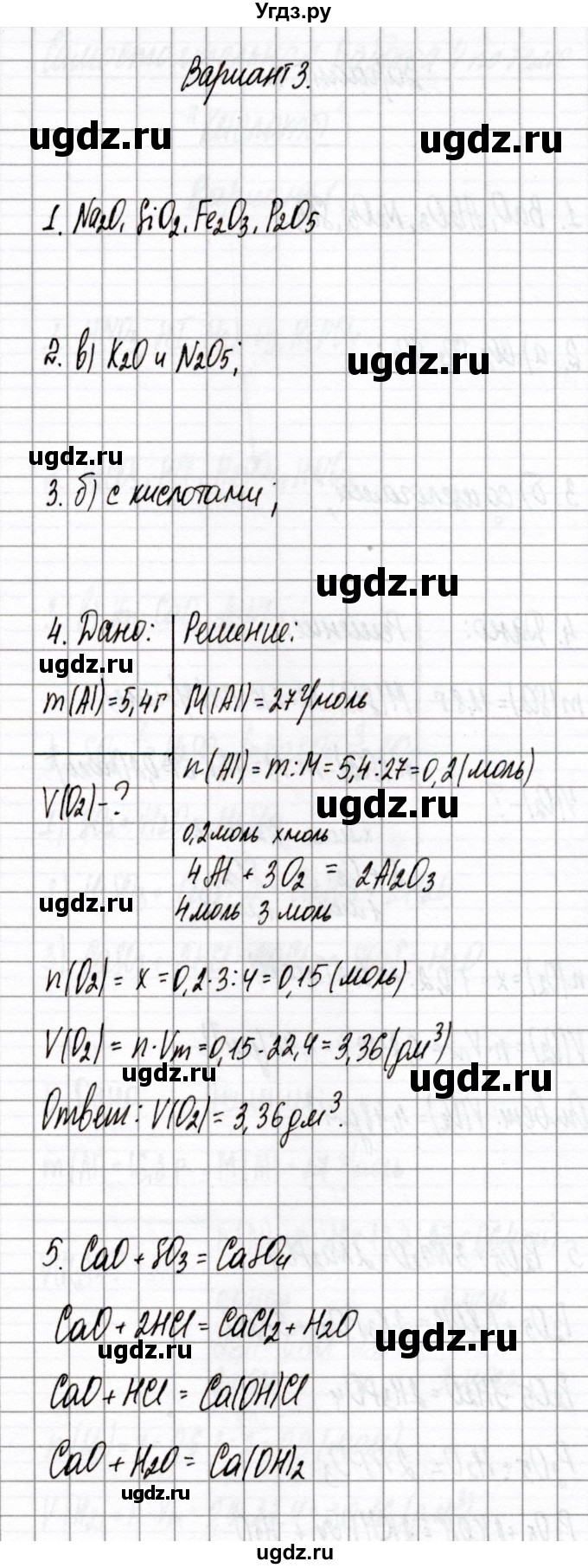 ГДЗ (Решебник) по химии 8 класс (сборник контрольных и самостоятельных работ) Сеген Е.Л. / самостоятельные работы / СР-3 / Вариант 3