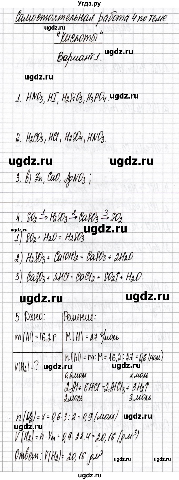 ГДЗ (Решебник) по химии 8 класс (сборник контрольных и самостоятельных работ) Сеген Е.Л. / самостоятельные работы / СР-4 / Вариант 1