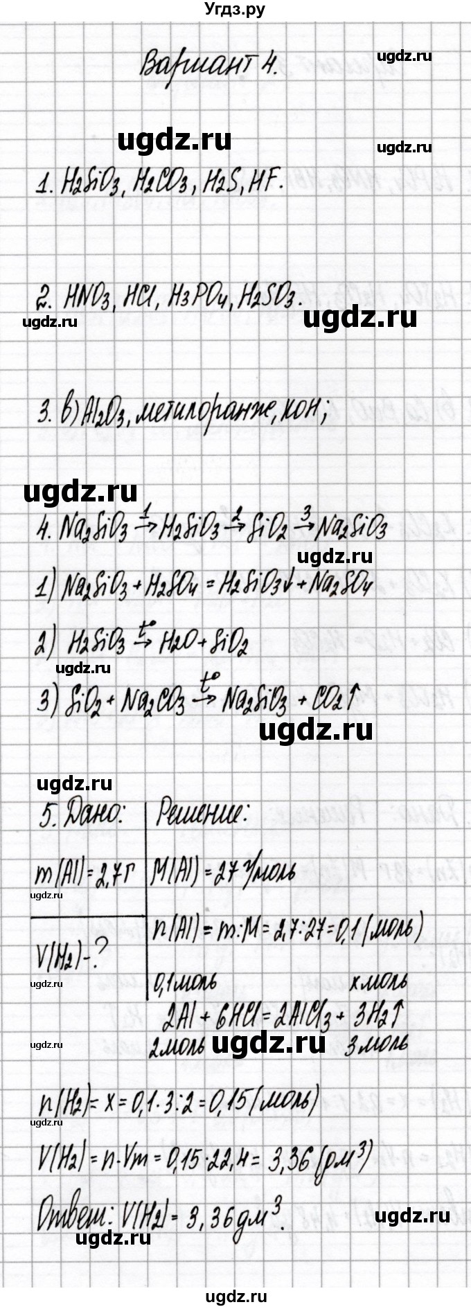 ГДЗ (Решебник) по химии 8 класс (сборник контрольных и самостоятельных работ) Сеген Е.Л. / самостоятельные работы / СР-4 / Вариант 4