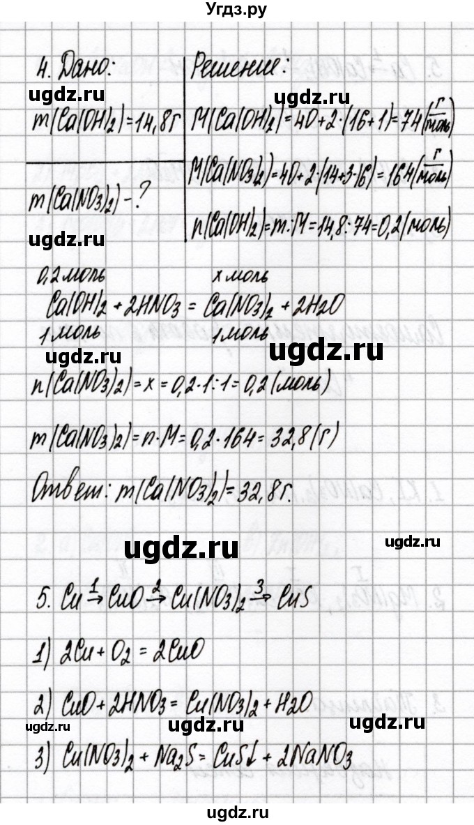 ГДЗ (Решебник) по химии 8 класс (сборник контрольных и самостоятельных работ) Сеген Е.Л. / самостоятельные работы / СР-6 / Вариант 1(продолжение 2)