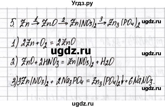 ГДЗ (Решебник) по химии 8 класс (сборник контрольных и самостоятельных работ) Сеген Е.Л. / самостоятельные работы / СР-6 / Вариант 3(продолжение 2)