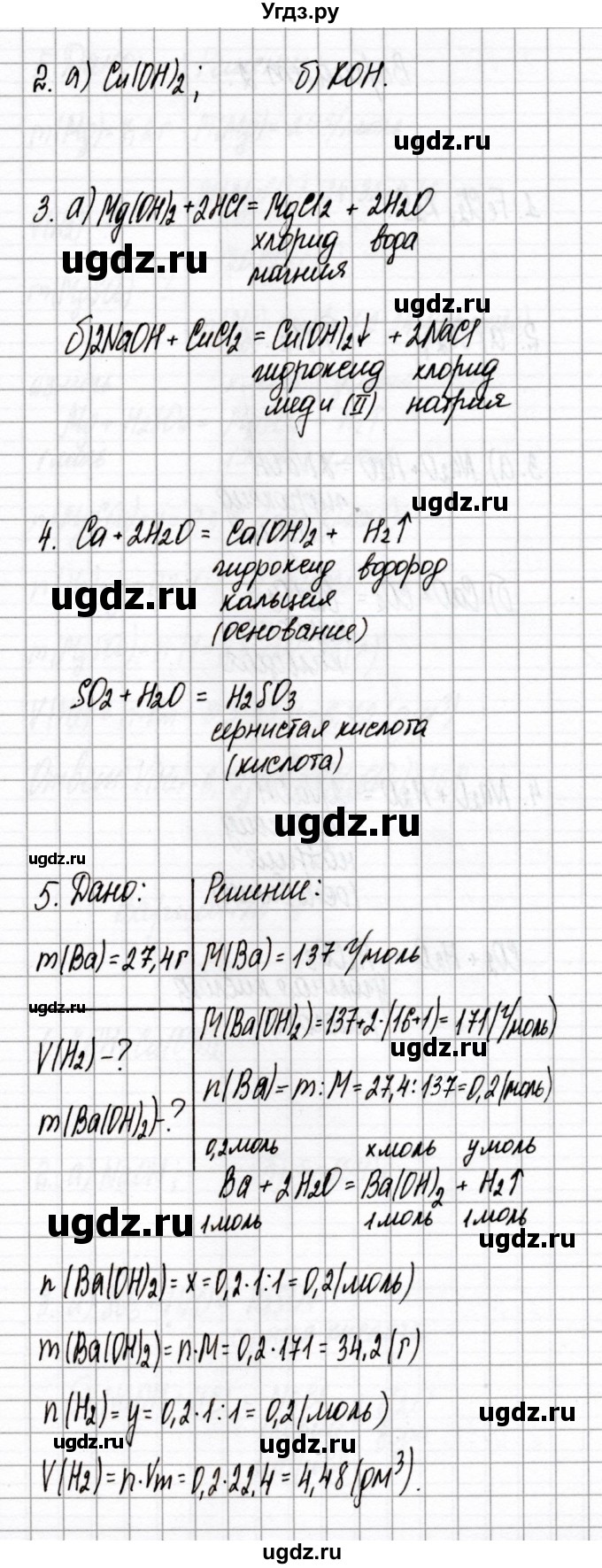 ГДЗ (Решебник) по химии 8 класс (сборник контрольных и самостоятельных работ) Сеген Е.Л. / самостоятельные работы / СР-7 / Вариант 1(продолжение 2)